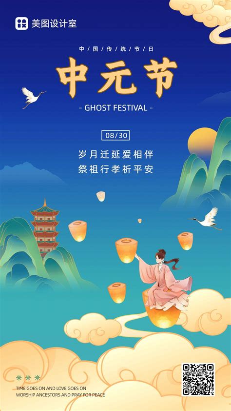 中元节中国风插画祝福问候日月签海报_美图设计室海报模板素材大全