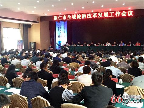 铜仁市全域旅游改革发展工作会议在松桃召开-贵州旅游在线