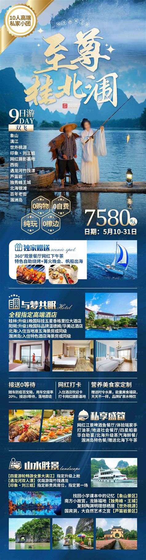 广西北海旅游海报PSD广告设计素材海报模板免费下载-享设计