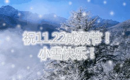 【二十四节气养生】小雪 – 中医锦囊