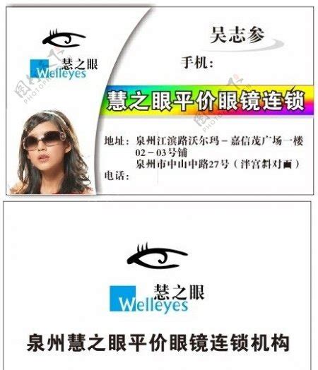 眼镜店名片设计图__名片卡片_广告设计_设计图库_昵图网nipic.com