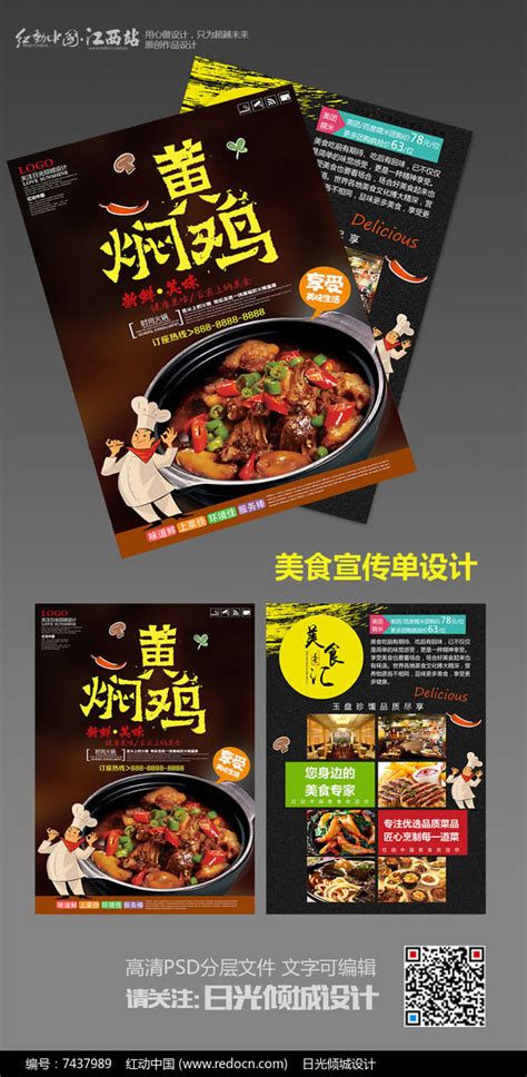 黄焖鸡宣传单设计图片下载_红动中国