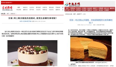 官派蛋糕全网推广营销案例 - 广州佰赛网络推广外包公司