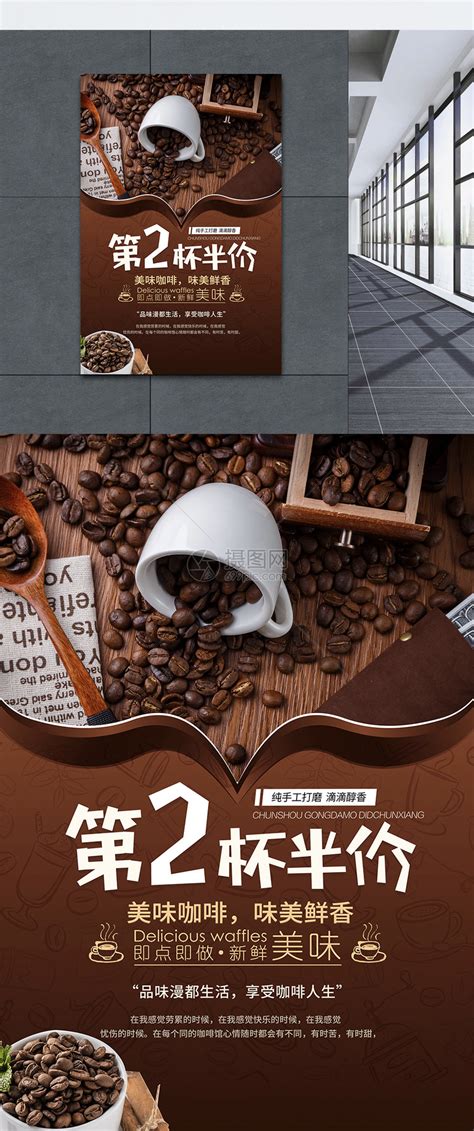 简约咖啡促销海报模板素材-正版图片401341919-摄图网
