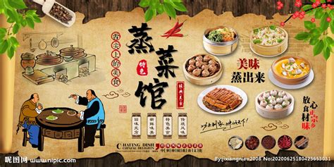 中国风美食宣传海报蒸菜馆图片_海报_编号8387219_红动中国