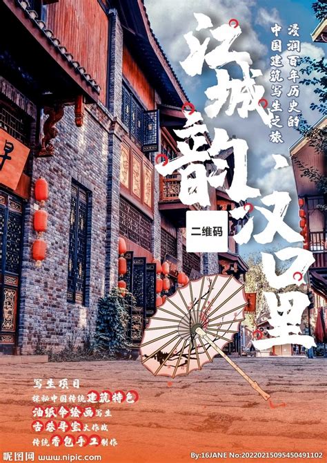 与武汉文化结合的宣传海报|平面|海报|linxi33 - 原创作品 - 站酷 (ZCOOL)
