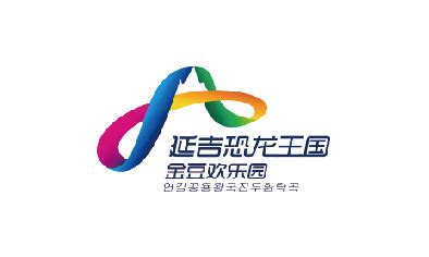 【游乐园】金豆集团延吉恐龙王国服务营销案例-营销策划-红动中国