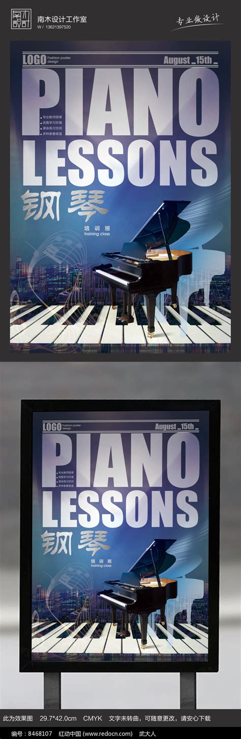 钢琴培训海报模板素材-正版图片400205623-摄图网
