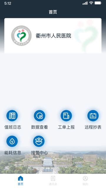 智慧衢医软件官方下载-衢州市人民医院智慧衢医app下载 v0.2.0 安卓版-3673安卓网