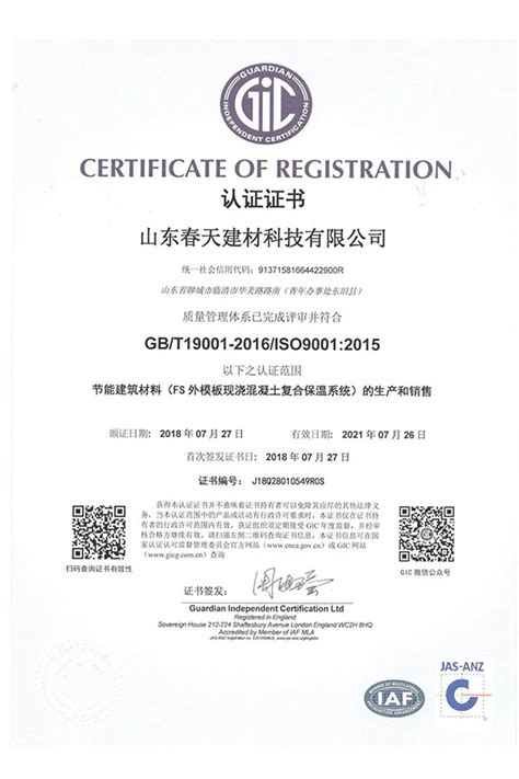 ISO9001证书 - 体系认证 - 江苏政田重工股份有限公司