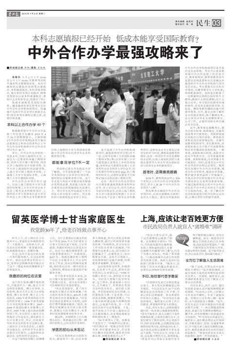 上海，应该让老百姓更方便--劳动报