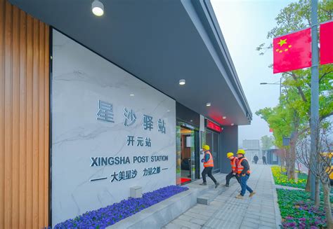 长沙县首批星沙驿站对市民开放