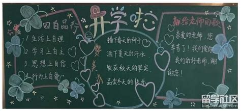 开学黑板报图片