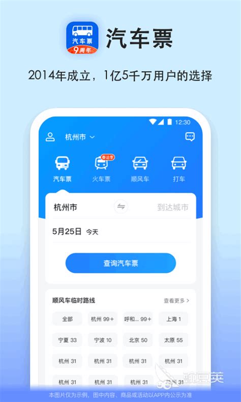 汽车客运购票app推荐 可以购买车票的软件有哪些_豌豆荚