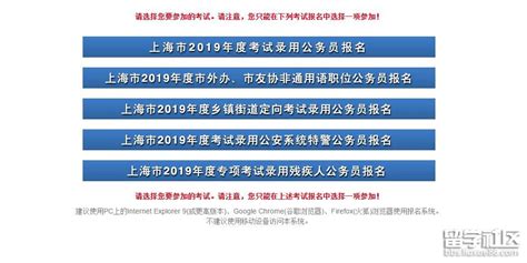 2019上海公务员考试报名系统入口