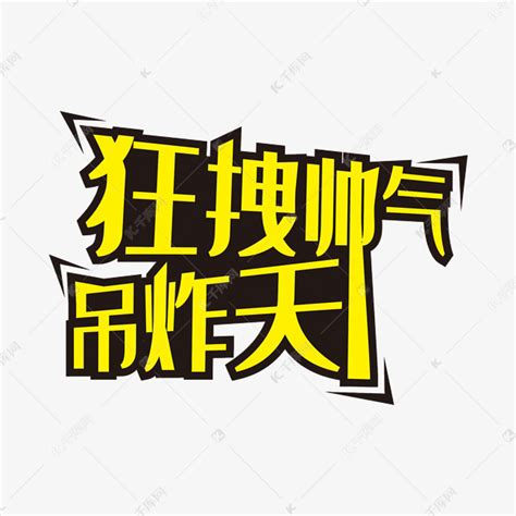 酷炫狂拽吊炸天的头像图片