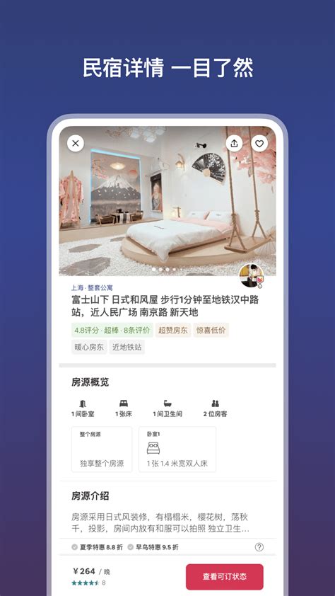Airbnb爱彼迎下载2020安卓最新版_手机app官方版免费安装下载_豌豆荚