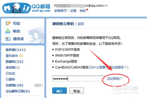 QQ邮箱独立密码忘记了怎么找回-百度经验