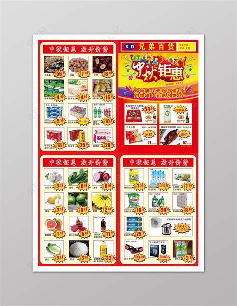 生鲜超市优惠促销海报设计图__海报设计_广告设计_设计图库_昵图网nipic.com