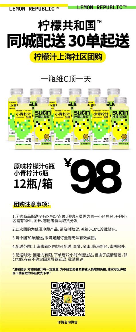 柠檬共和国发布上海团购信息，包括原味鲜柠汁、小青柠汁-FoodTalks全球食品资讯