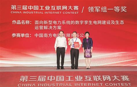 第三届中国工业互联网大赛在杭州闭幕 第A3版:工业互联网周刊 20220712期 中国工业报