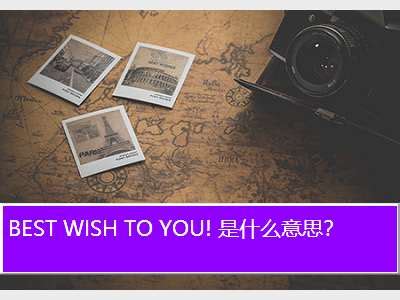 i miss you是什么意思中文翻译 意为未击中最初源自古日耳曼语