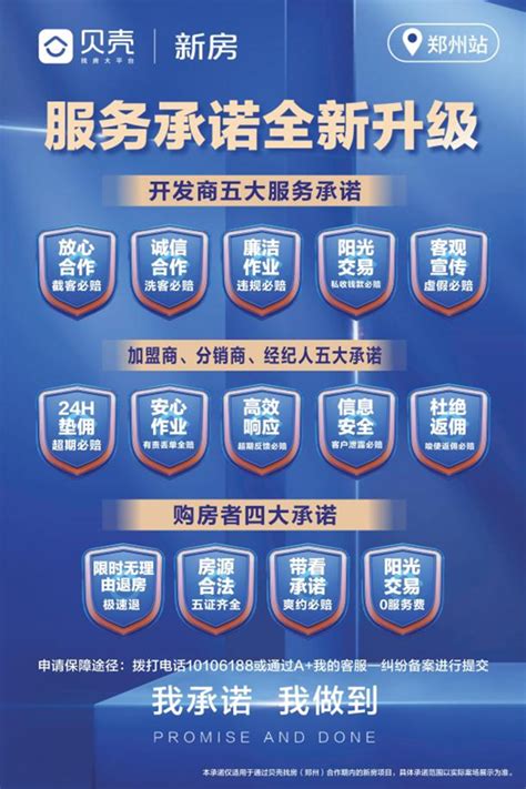 贝壳找房郑州站推动行业升级 引领品质居住服务-中国项目城网