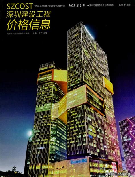 深圳市2023年5月信息价pdf扫描件造价库版下载 - 造价库官网