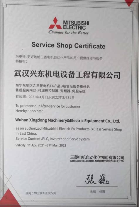 售后维修-武汉兴东机电设备工程有限公司