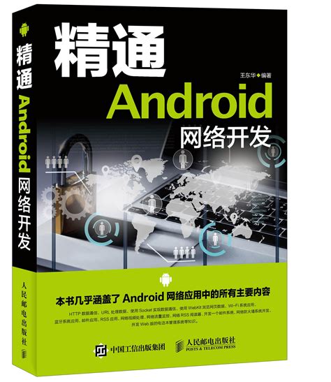 Android开发精选书籍推荐 - 知乎