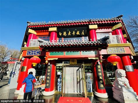 2024白魁老号饭庄(安内店)美食餐厅,是北京的老字号饭庄。主要一... 【去哪儿攻略】