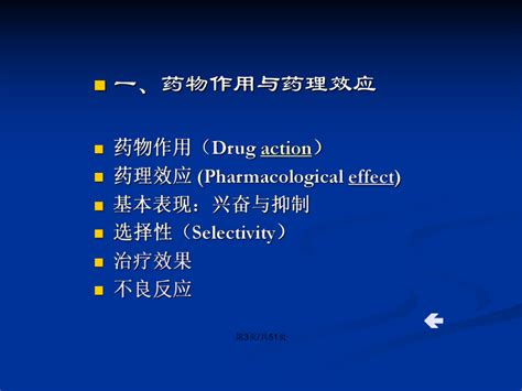 药效作用 的图像结果