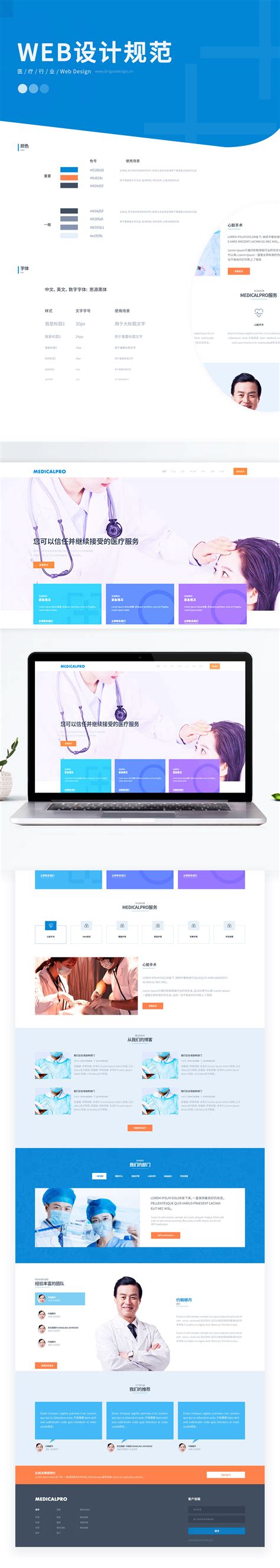 WEB-医疗case 网站 网页设计