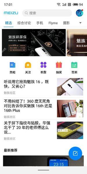 魅族社区app下载-魅族社区手机版本v4.3.9 安卓版 - 极光下载站