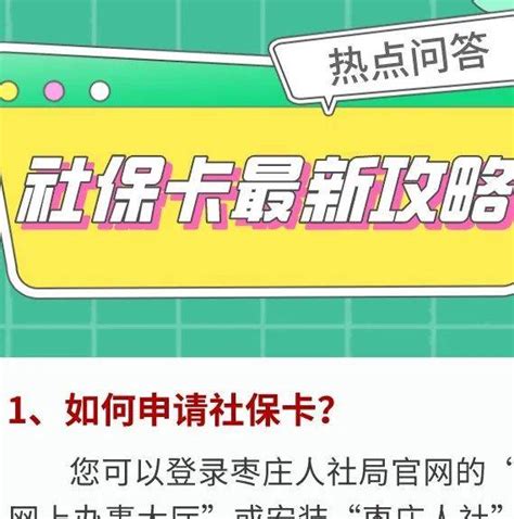 枣庄全市社保卡快速发卡网点名单公布，看看都在哪？_服务