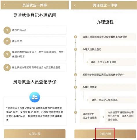 上海市长宁区人民政府-社区-“随申办”灵活就业“一件事”上线啦！就业登记、参保登记都能在线办