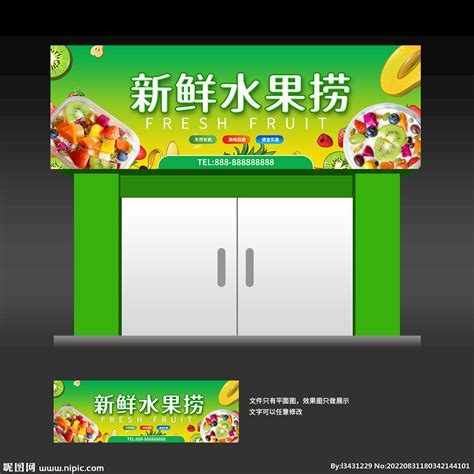 水果捞设计图__餐饮美食_生活百科_设计图库_昵图网nipic.com