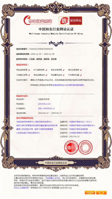 中国知名行业网站认证 - 企业诚信认证评级中心-九州飞扬