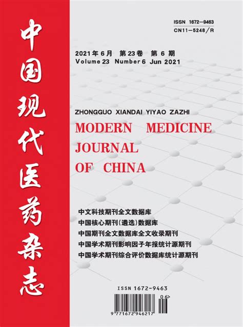 中国现代医药杂志-北京部级期刊-好期刊