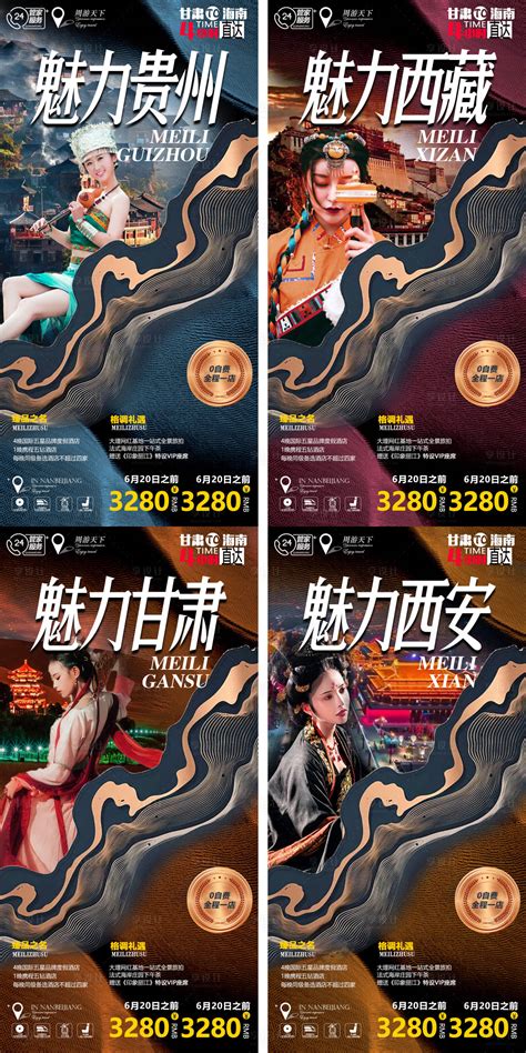甘肃西安西藏贵州系列旅游海报PSD广告设计素材海报模板免费下载-享设计