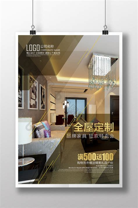 家具推广AI广告设计素材海报模板免费下载-享设计