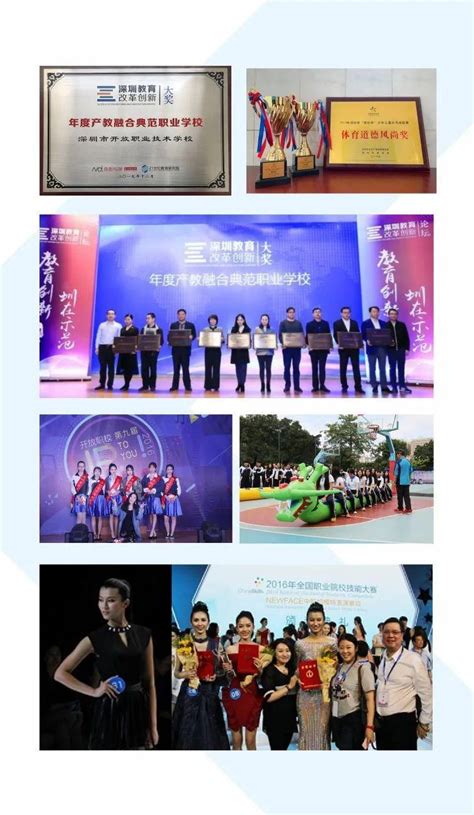 「招生宣传」深圳市开放职业技术学校
