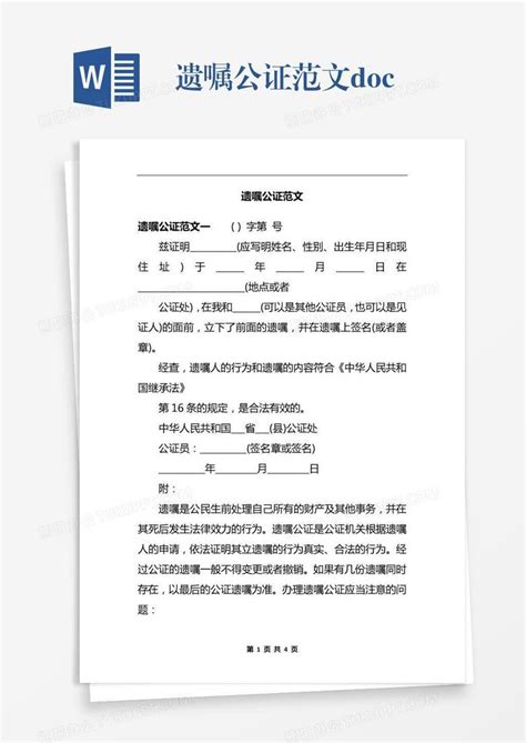 遗嘱公证书-福建省黄仲咸教育基金会