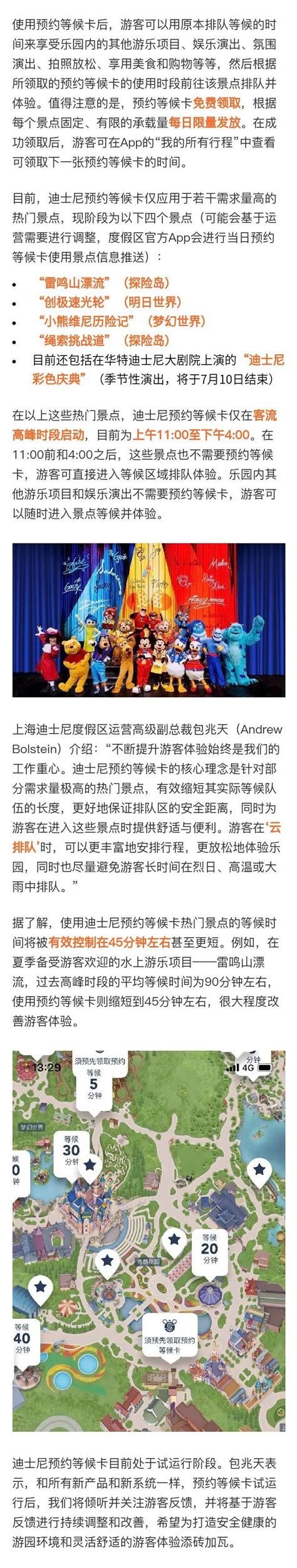 上海迪士尼开启“云排队”！免费领取“预约等候卡”