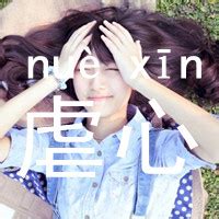 qq非主流忧伤头像