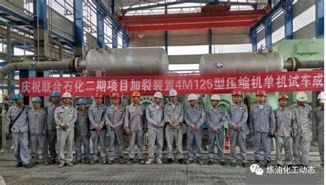 东营联合石化260万吨/年重油加氢裂化装置首台机组一次试车成功_压缩机