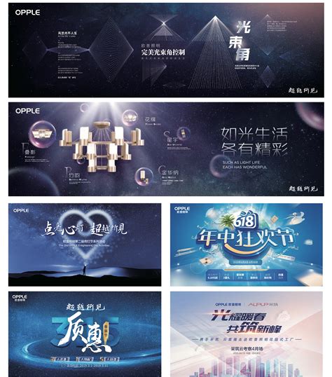 欧普照明活动海报创意设计* - 品牌创意 - 上海活动策划-广告策划-广告设计-视频拍摄 - 上海唯尚广告公司