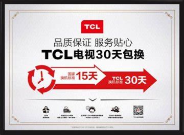 TCL售后服务延长15天 落实大国品质保障令消费者满意|TCL|售后服务-企业资讯-川北在线