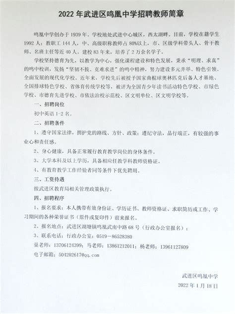 2023年四川省成都华西中学教师招聘启事-成都教师招聘网.