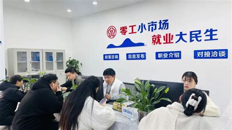 浙江温州：“零工驿站”促进灵活就业-人民图片网
